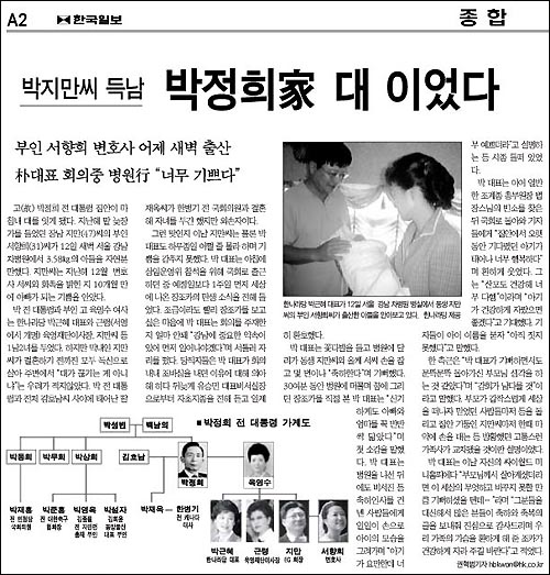 박지만씨의 득남 소식을 보도한 <한국일보> 13일자 2면. 